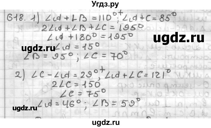 ГДЗ (Решебник) по геометрии 7 класс Мерзляк А.Г. / упражнение / 618
