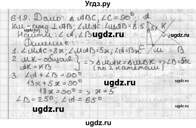 ГДЗ (Решебник) по геометрии 7 класс Мерзляк А.Г. / упражнение / 619