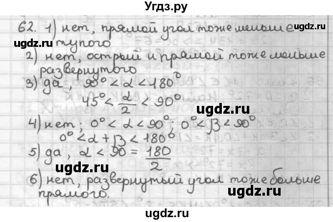 ГДЗ (Решебник) по геометрии 7 класс Мерзляк А.Г. / упражнение / 62