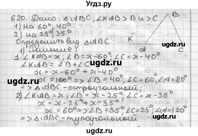 ГДЗ (Решебник) по геометрии 7 класс Мерзляк А.Г. / упражнение / 620