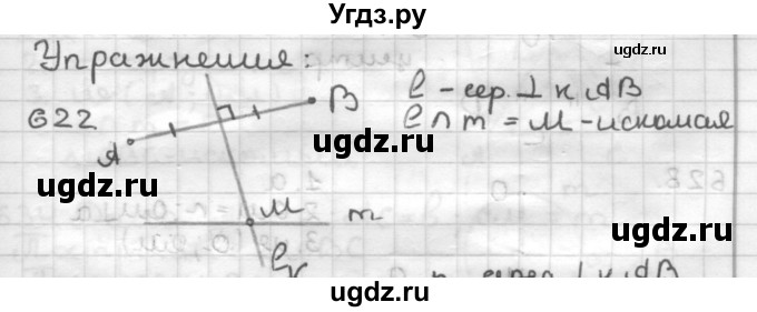 ГДЗ (Решебник) по геометрии 7 класс Мерзляк А.Г. / упражнение / 622
