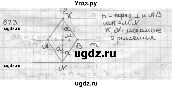 ГДЗ (Решебник) по геометрии 7 класс Мерзляк А.Г. / упражнение / 623