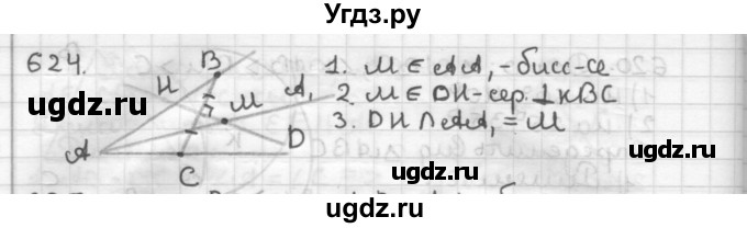 ГДЗ (Решебник) по геометрии 7 класс Мерзляк А.Г. / упражнение / 624