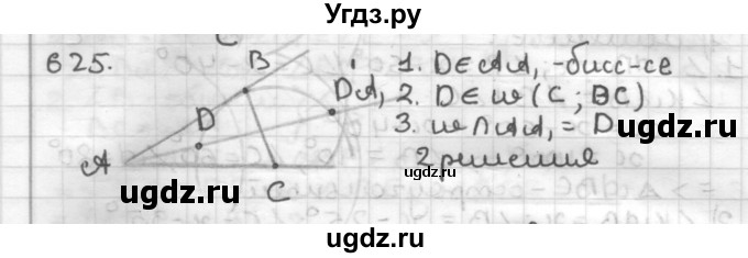 ГДЗ (Решебник) по геометрии 7 класс Мерзляк А.Г. / упражнение / 625