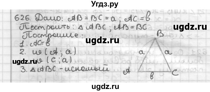 ГДЗ (Решебник) по геометрии 7 класс Мерзляк А.Г. / упражнение / 626