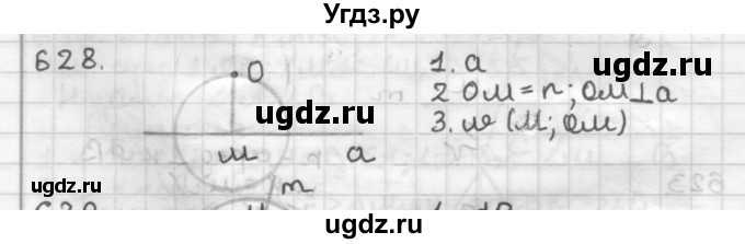 ГДЗ (Решебник) по геометрии 7 класс Мерзляк А.Г. / упражнение / 628