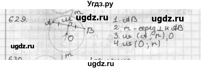 ГДЗ (Решебник) по геометрии 7 класс Мерзляк А.Г. / упражнение / 629