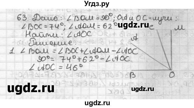 ГДЗ (Решебник) по геометрии 7 класс Мерзляк А.Г. / упражнение / 63