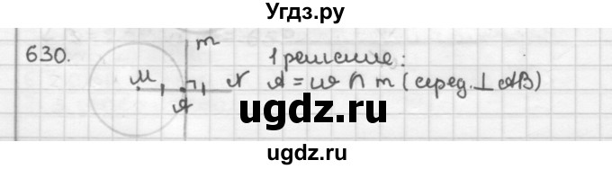 ГДЗ (Решебник) по геометрии 7 класс Мерзляк А.Г. / упражнение / 630