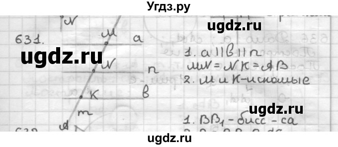 ГДЗ (Решебник) по геометрии 7 класс Мерзляк А.Г. / упражнение / 631