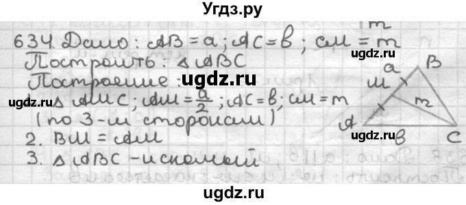 ГДЗ (Решебник) по геометрии 7 класс Мерзляк А.Г. / упражнение / 634
