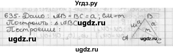 ГДЗ (Решебник) по геометрии 7 класс Мерзляк А.Г. / упражнение / 635
