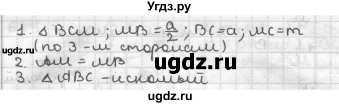 ГДЗ (Решебник) по геометрии 7 класс Мерзляк А.Г. / упражнение / 635(продолжение 2)