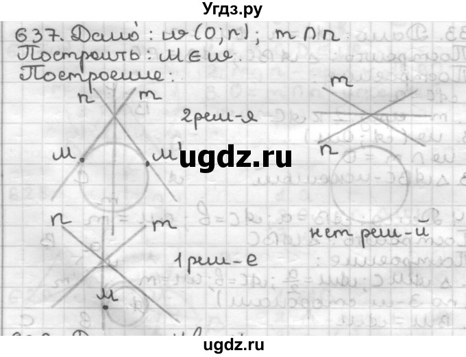 ГДЗ (Решебник) по геометрии 7 класс Мерзляк А.Г. / упражнение / 637