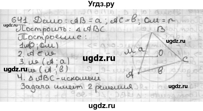 ГДЗ (Решебник) по геометрии 7 класс Мерзляк А.Г. / упражнение / 641