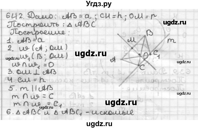 ГДЗ (Решебник) по геометрии 7 класс Мерзляк А.Г. / упражнение / 642