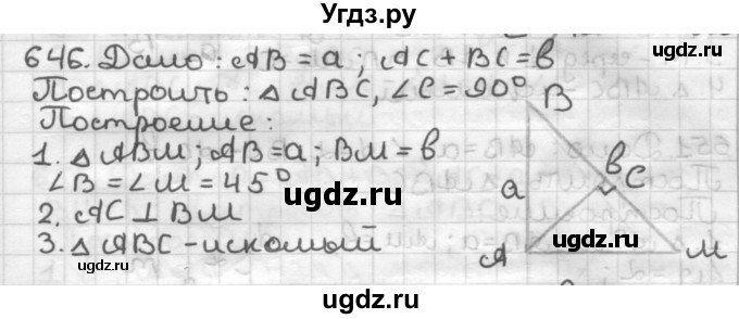 ГДЗ (Решебник) по геометрии 7 класс Мерзляк А.Г. / упражнение / 646