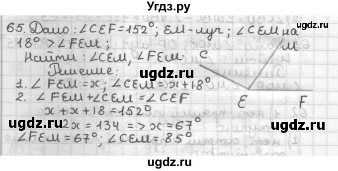 ГДЗ (Решебник) по геометрии 7 класс Мерзляк А.Г. / упражнение / 65