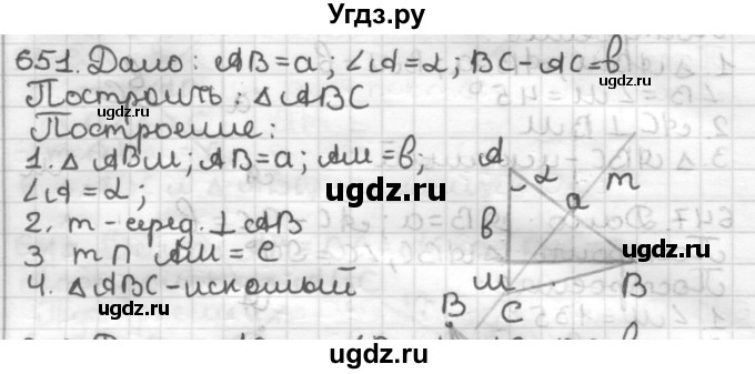 ГДЗ (Решебник) по геометрии 7 класс Мерзляк А.Г. / упражнение / 651