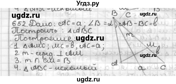 ГДЗ (Решебник) по геометрии 7 класс Мерзляк А.Г. / упражнение / 652