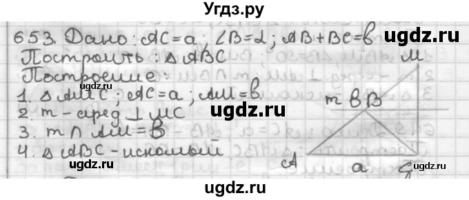 ГДЗ (Решебник) по геометрии 7 класс Мерзляк А.Г. / упражнение / 653