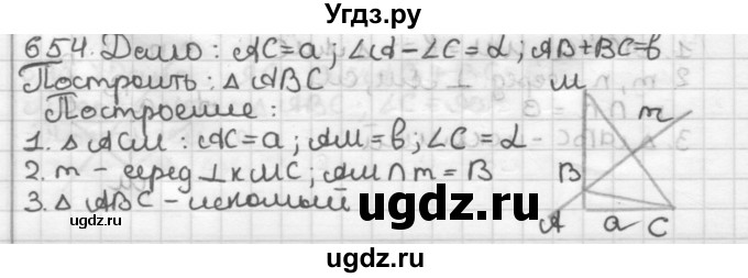 ГДЗ (Решебник) по геометрии 7 класс Мерзляк А.Г. / упражнение / 654