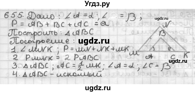 ГДЗ (Решебник) по геометрии 7 класс Мерзляк А.Г. / упражнение / 655