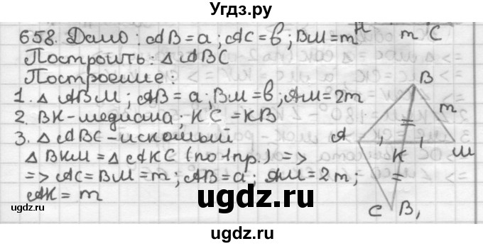 ГДЗ (Решебник) по геометрии 7 класс Мерзляк А.Г. / упражнение / 658