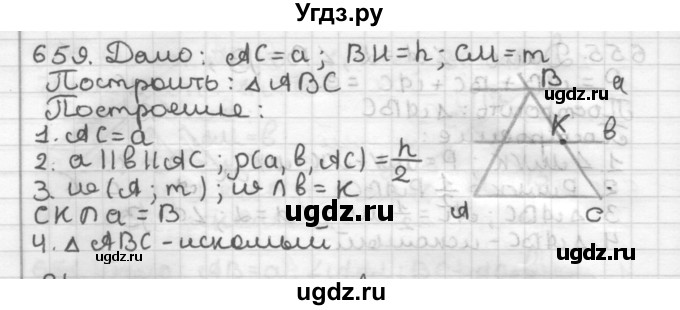 ГДЗ (Решебник) по геометрии 7 класс Мерзляк А.Г. / упражнение / 659