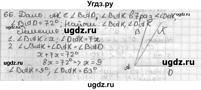 ГДЗ (Решебник) по геометрии 7 класс Мерзляк А.Г. / упражнение / 66