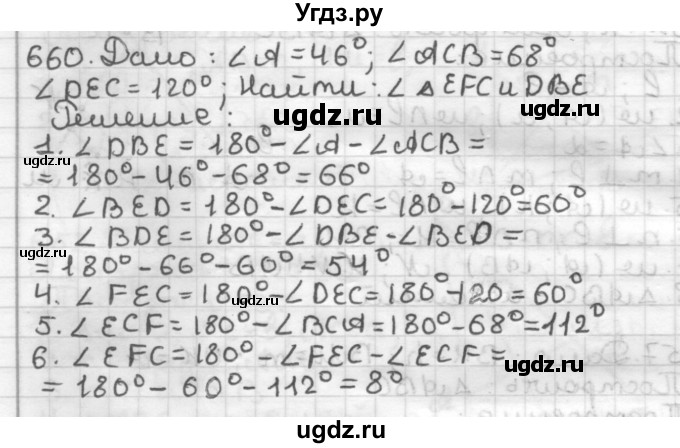 ГДЗ (Решебник) по геометрии 7 класс Мерзляк А.Г. / упражнение / 660