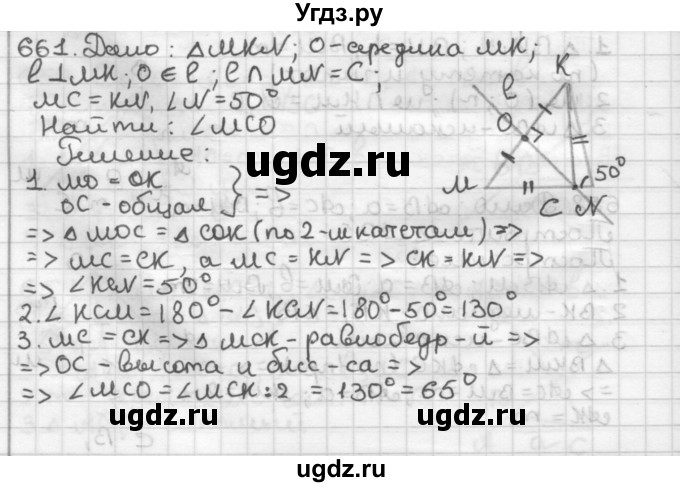 ГДЗ (Решебник) по геометрии 7 класс Мерзляк А.Г. / упражнение / 661