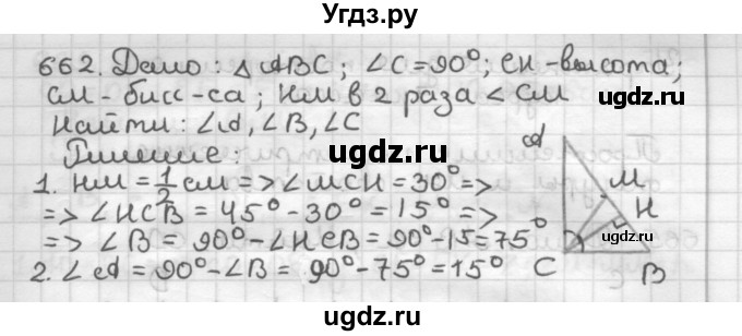 ГДЗ (Решебник) по геометрии 7 класс Мерзляк А.Г. / упражнение / 662