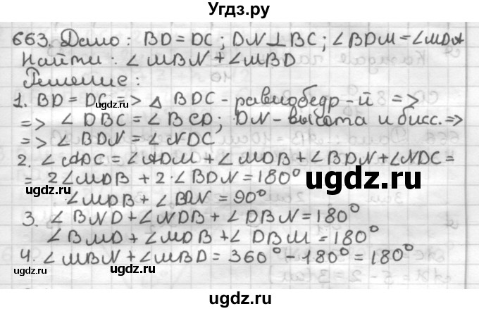 ГДЗ (Решебник) по геометрии 7 класс Мерзляк А.Г. / упражнение / 663