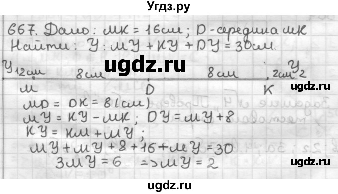 ГДЗ (Решебник) по геометрии 7 класс Мерзляк А.Г. / упражнение / 667