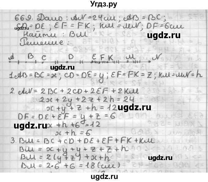 ГДЗ (Решебник) по геометрии 7 класс Мерзляк А.Г. / упражнение / 669