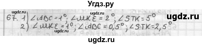 ГДЗ (Решебник) по геометрии 7 класс Мерзляк А.Г. / упражнение / 67