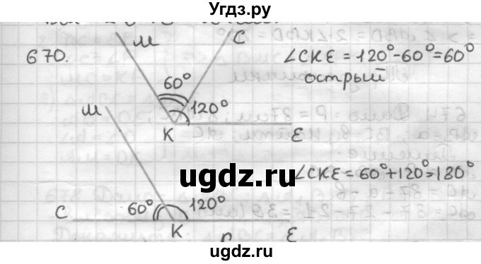 ГДЗ (Решебник) по геометрии 7 класс Мерзляк А.Г. / упражнение / 670