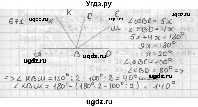 ГДЗ (Решебник) по геометрии 7 класс Мерзляк А.Г. / упражнение / 671