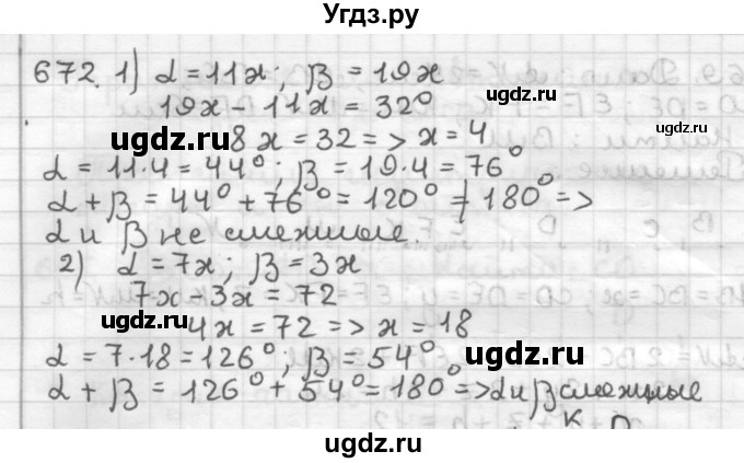 ГДЗ (Решебник) по геометрии 7 класс Мерзляк А.Г. / упражнение / 672