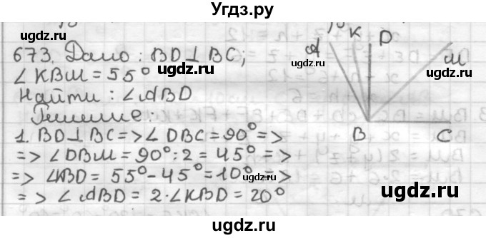 ГДЗ (Решебник) по геометрии 7 класс Мерзляк А.Г. / упражнение / 673