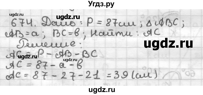 ГДЗ (Решебник) по геометрии 7 класс Мерзляк А.Г. / упражнение / 674