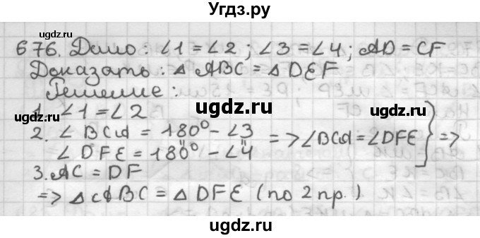 ГДЗ (Решебник) по геометрии 7 класс Мерзляк А.Г. / упражнение / 676