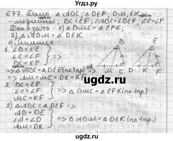 ГДЗ (Решебник) по геометрии 7 класс Мерзляк А.Г. / упражнение / 677
