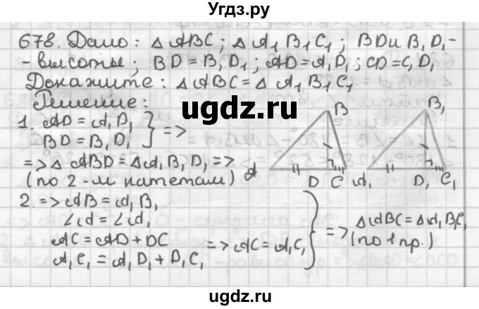 ГДЗ (Решебник) по геометрии 7 класс Мерзляк А.Г. / упражнение / 678