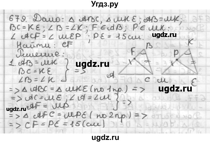 ГДЗ (Решебник) по геометрии 7 класс Мерзляк А.Г. / упражнение / 679