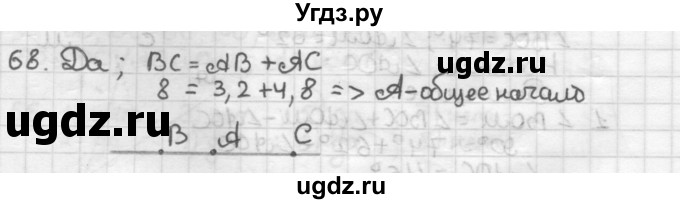 ГДЗ (Решебник) по геометрии 7 класс Мерзляк А.Г. / упражнение / 68