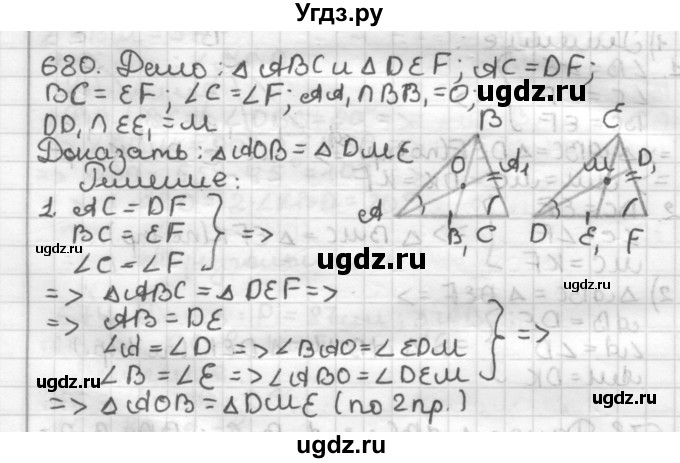 ГДЗ (Решебник) по геометрии 7 класс Мерзляк А.Г. / упражнение / 680