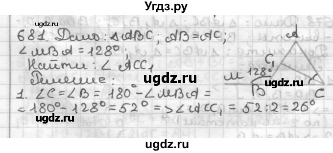 ГДЗ (Решебник) по геометрии 7 класс Мерзляк А.Г. / упражнение / 681