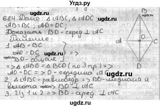 ГДЗ (Решебник) по геометрии 7 класс Мерзляк А.Г. / упражнение / 684